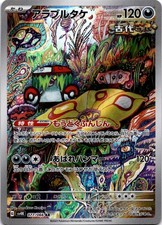 Brute Bonnet - SV4K SV4K: Ancient Roar #077/066 Art Rare Holofoil NM