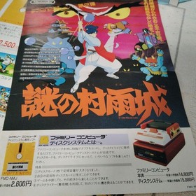 Famicom Disc System Family Basic Flyer Brochure #5dd854