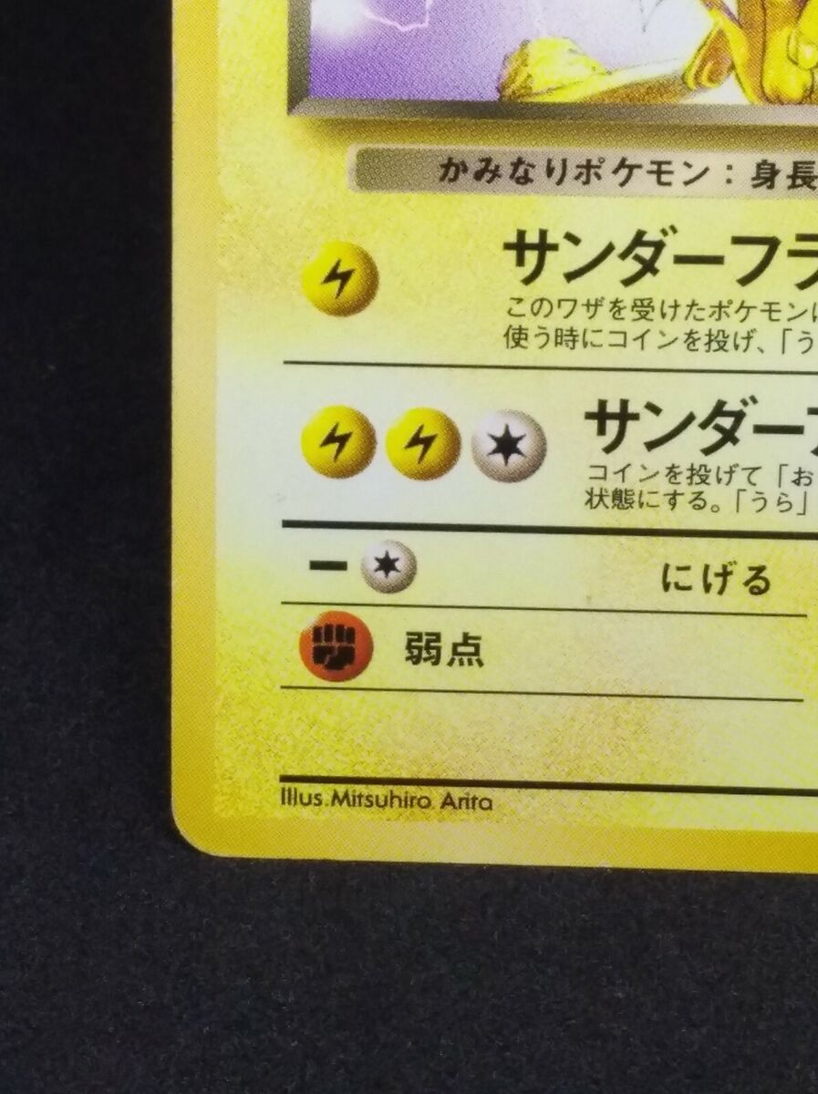 Dark Jolteon Pokemon Card No.135 Team Rocket Japanese Dark Jolteon Pokemon Card No.135 Team Rocket Japanese