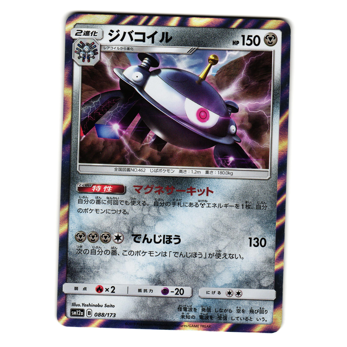 MAGNEZONE 088/173 sm12a TAG TEAM GX ALL STARS JAPANESE POKEMON TCG