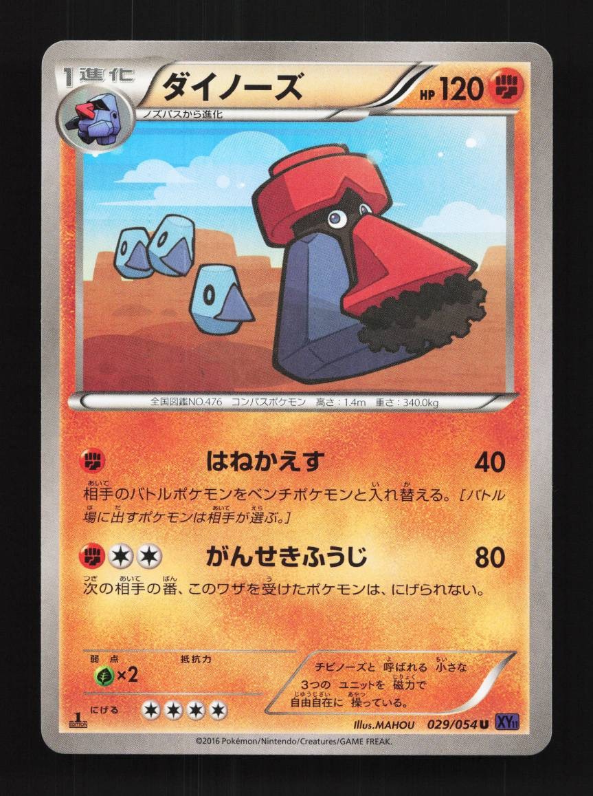Probopass 029/054 1st ED LP Fever-Burst Fighter Japanese Pokemon Card TCG