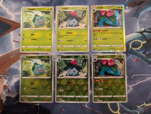Real US seller - S-Chinese exclusive Pokemon 6 card set Bulbasaur, Venusaur