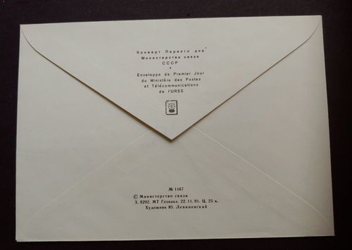 1992 COLUMBUS SHEET ON FDC CCCP RUSSIA K1 - Picture 2 of 2