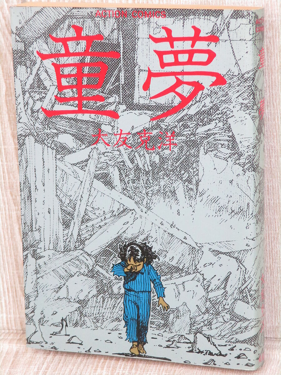 DOMU Child's Dream Manga Comic KATSUHIRO OTOMO Japan Book DOMU Child's Dream Manga Comic KATSUHIRO OTOMO Japan Book