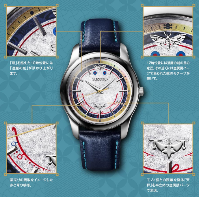 Presale Film Mononoke Anime x Seiko Mechanical Watch Limited Presale Film Mononoke Anime x Seiko Mechanical Watch Limited
