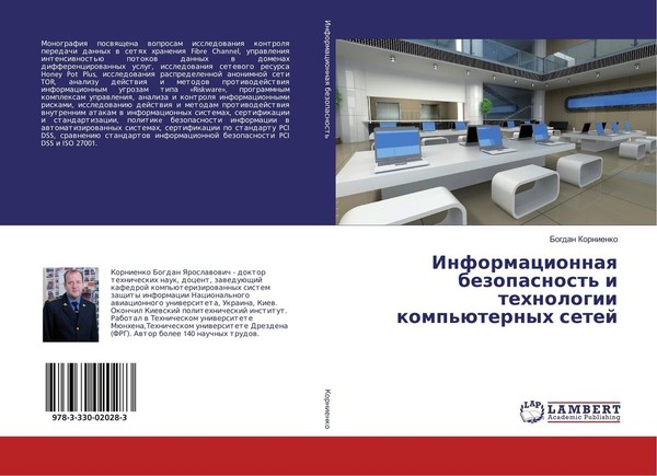 Informacionnaq Bezopasnost' I Tehnologii Komp'üTernyh Setej Bogdan Kornienko-image