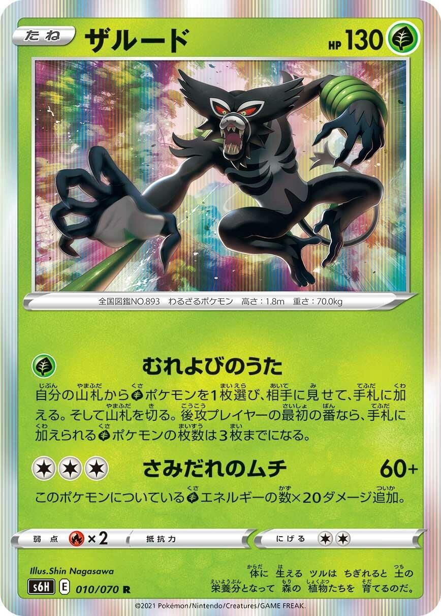 Pokemon Japan Zarude Rare 010/070 S6H: Silver Lance Holofoil NM