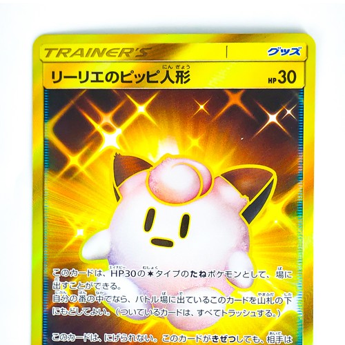 Lillie's Clefairy Doll UR 074/049 SM11b Dream League - Pokemon Card Japanese - 第 3/7 張圖片