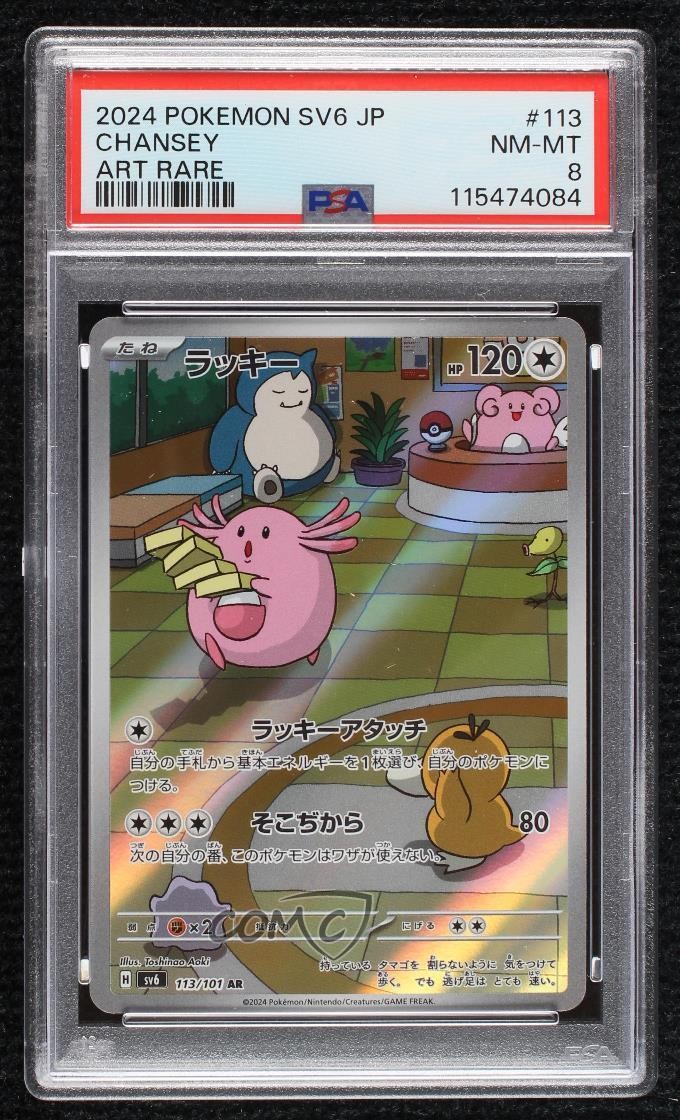 Chansey 113/101 Sv6: Transformation Mask Holo (Japanese) for sale