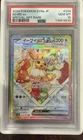 Pokemon 2024 Japanese SV8a Terastal Fest ex Eevee ex 224/187 SAR PSA 10