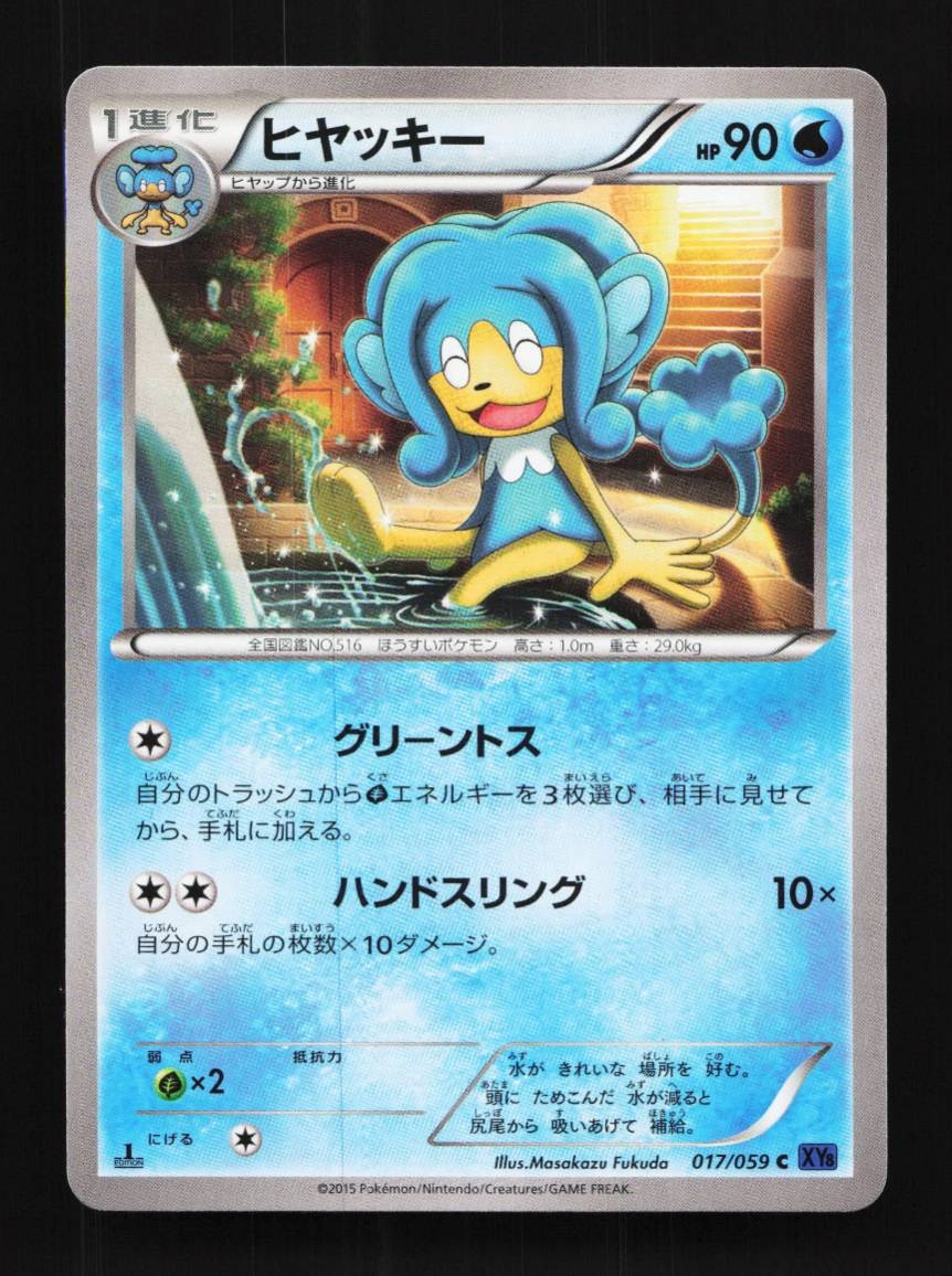 Simipour 017/059 1st ED LP Blue Shock Japanese Pokemon Card TCG