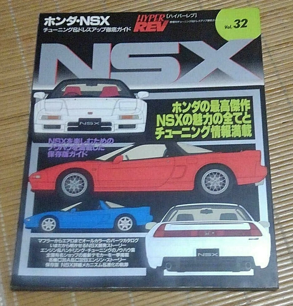 Hyper Rev Vol.32 Honda NSX Model-Specific Tuning 1998 Used