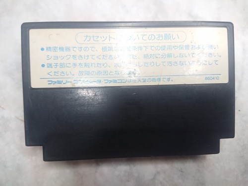 Nintendo Famicom - FC - NTSC-J - Cartridge only (Japanese NES) - Picture 65 of 374