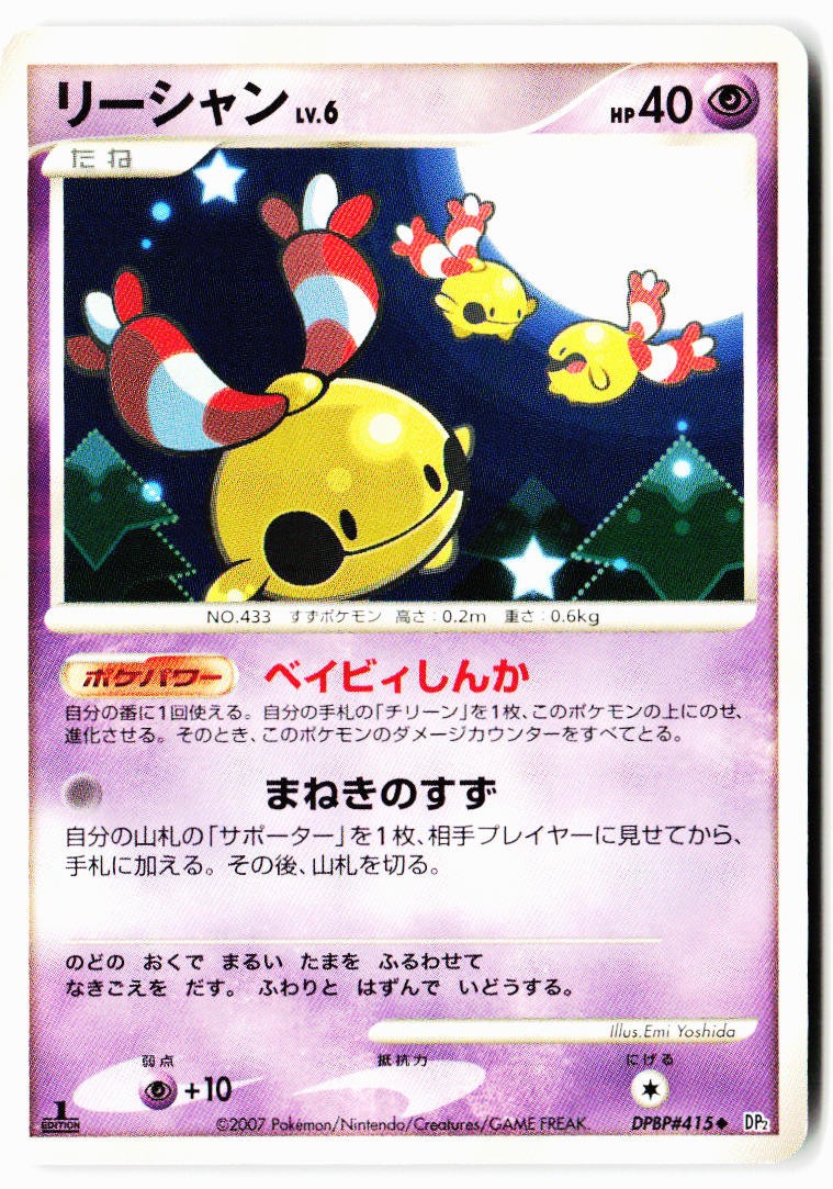 Chingling DPBP#415 Uncommon Secret of the Lakes Pokemon Japanese 1st ED NM