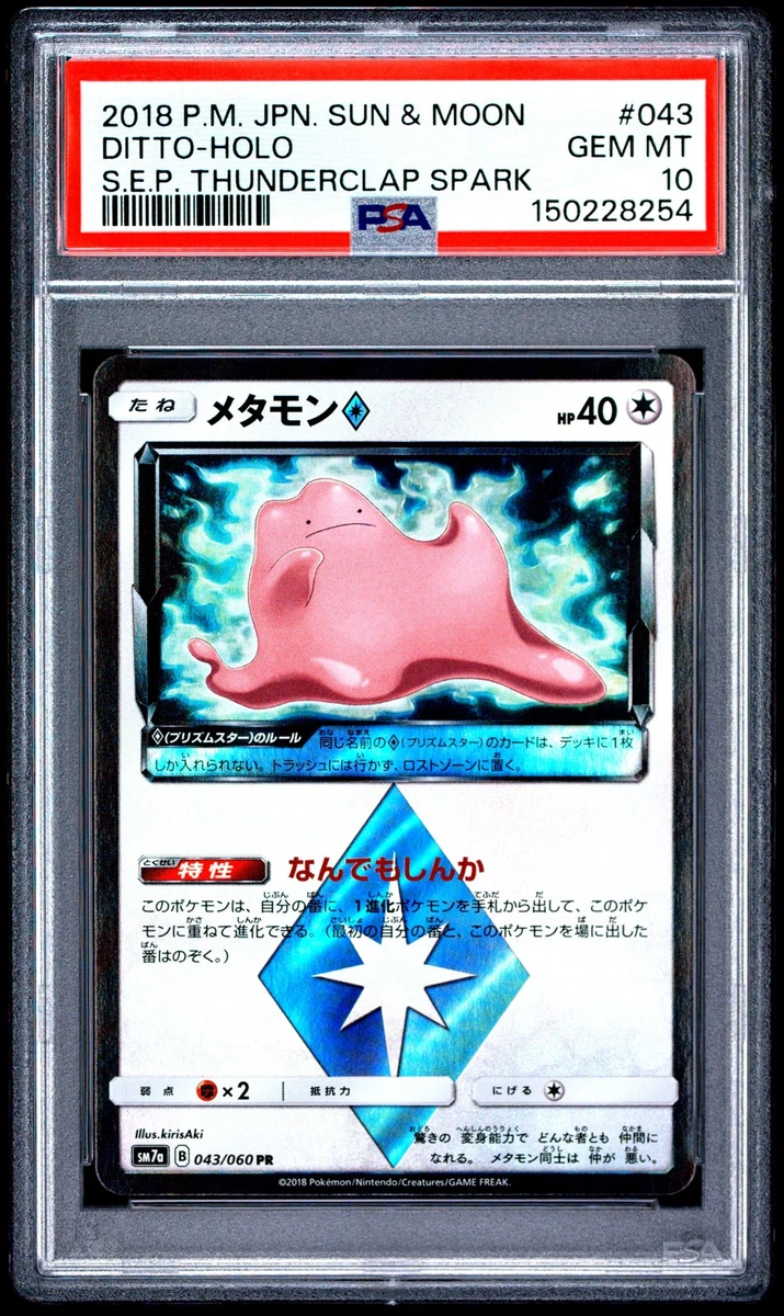 Ditto Prism Star 043/060 Sm7a: Thunderclap Spark for sale | eBay