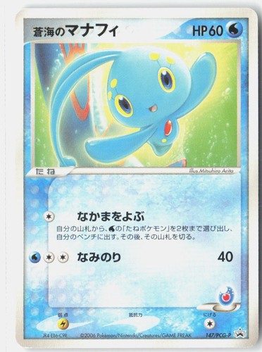 Sea's Manaphy Lightly Played 2006 147/PCG-P Promo Official Card File Japanese