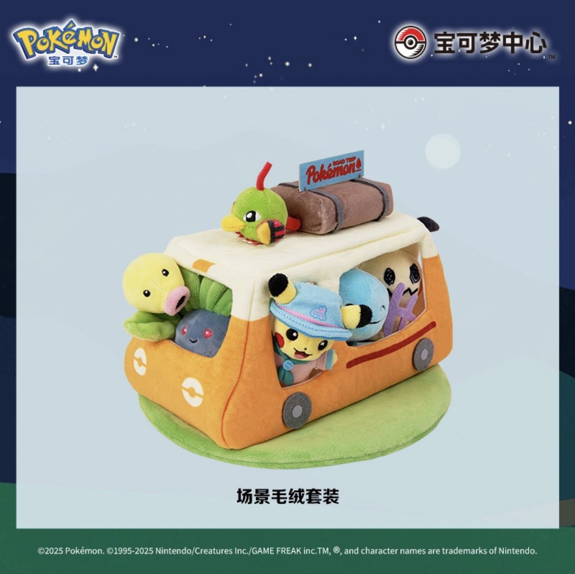 ポケモン　Road Trip キャンプシリーズ　ロードトリップ　キャンピングバス Pokemon Center China Exclusive Road Trip Camper Van Plush Set HAVE