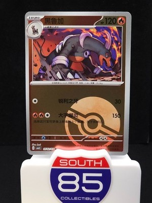 Houndoom 0502/07 Chinese Gem Pack Vol.3 CBB3C Pokemon Tcg 05 02/07