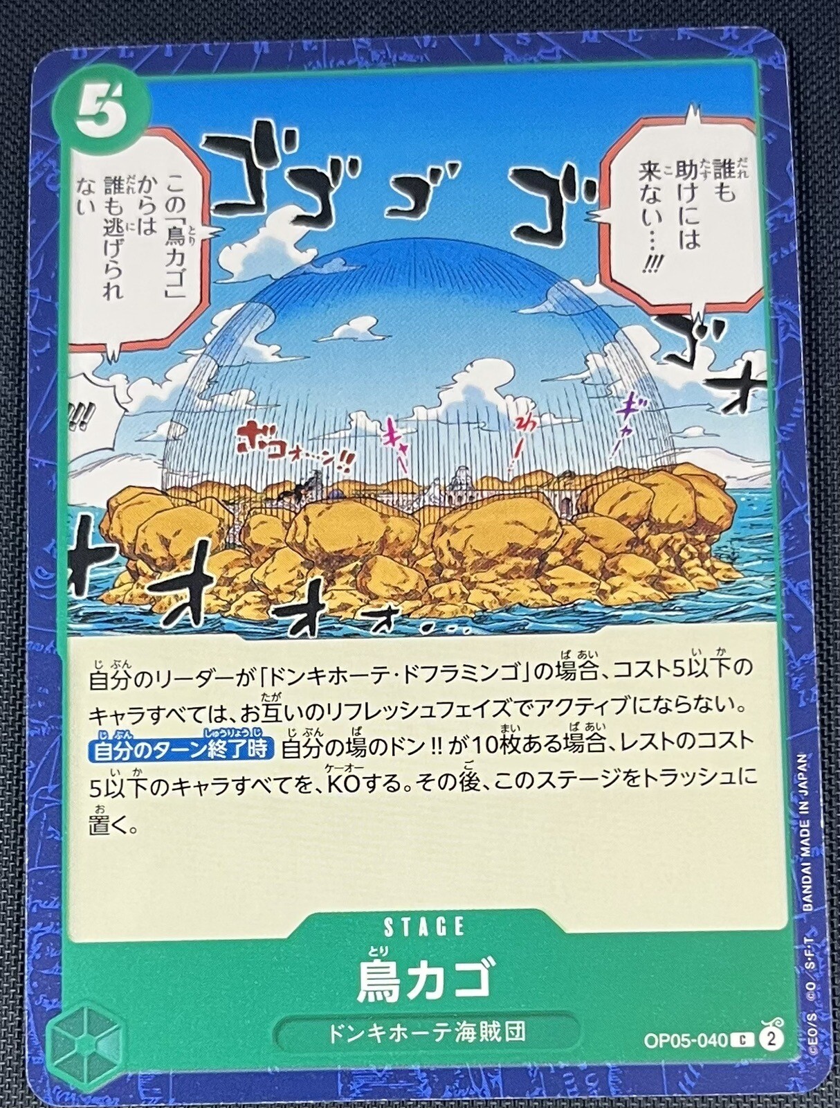 Birdcage One Piece Japanese Awakening of the New Era OP05-040 C