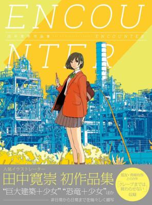 Hirotaka Tanaka Art Collection: encounter Large Book Japanese