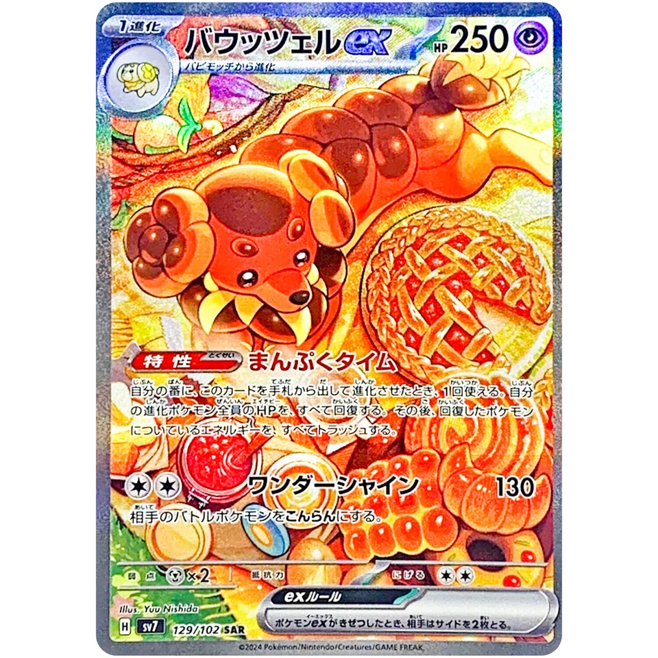 Dachsbun ex SAR 129/102 SV7 Stellar Miracle - Pokemon Card Japanese - Image 2 of 3
