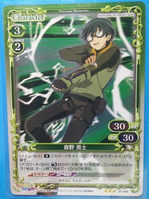 Precious Memories Anime Card Okami San 01 046 Foil Morino Ryoushi Slingshot Ebay