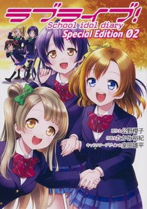 School Idol Diary Special Edition 02 Japanese Comic Manga Anime Ebay School Idol Diary Special Edition 02 Japanese Comic Manga Anime Ebay