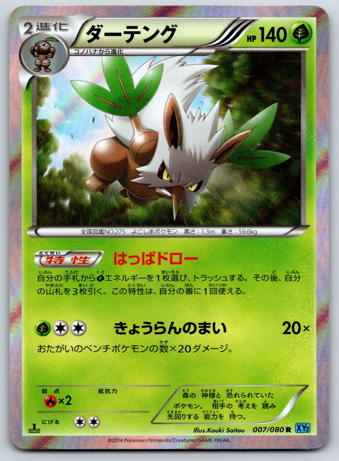 Shiftry - XY2: Wild Blaze 007/080 1st Ed Pokemon Card NM