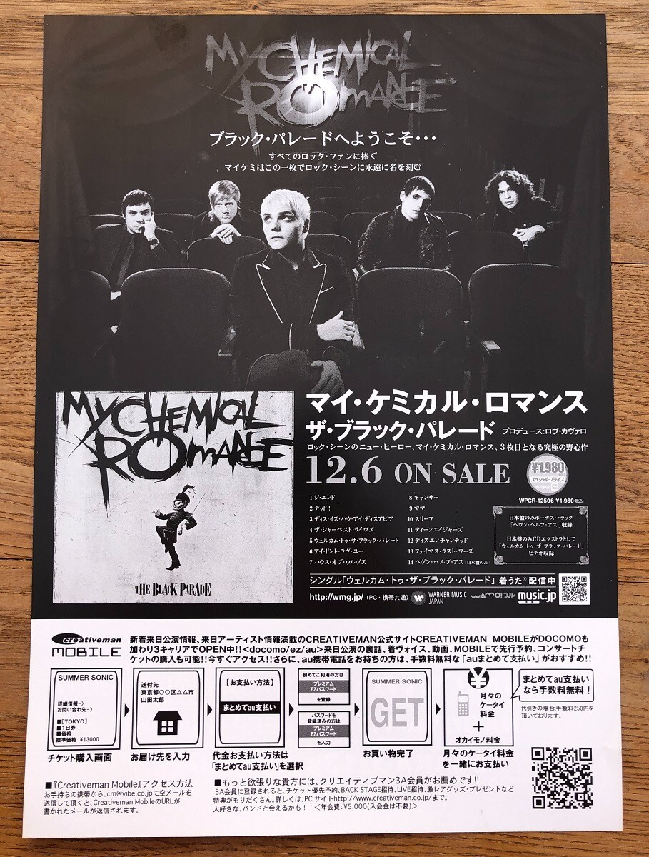 MY CHEMICAL ROMANCE 2007 Tour 2-sided ORIGINAL JAPANESE POSTER
