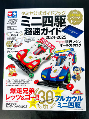 Tamiya Official Guide Book Mini 4WD Super Speed Guide 2024-2025 Art Book