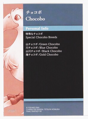Chocobo No.2-087 - 2023 Final Fantasy VII Anniversary Card | eBay