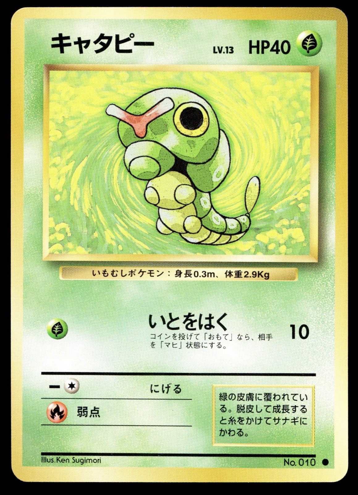 Japanese Pokemon Caterpie Expansion Pack  HP