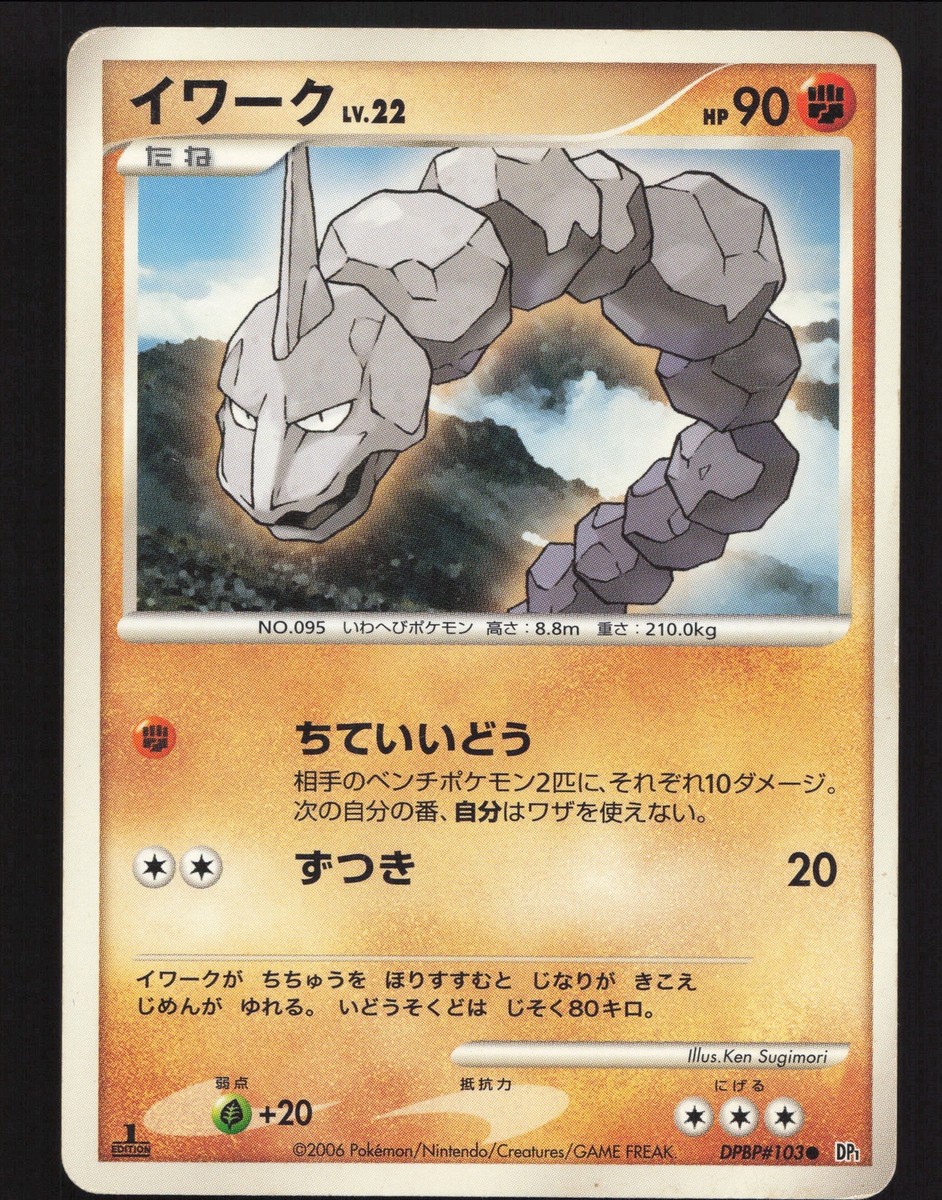 Onix DPBP#103 Japanese,1st Edition Pokemon Space-Time Creation