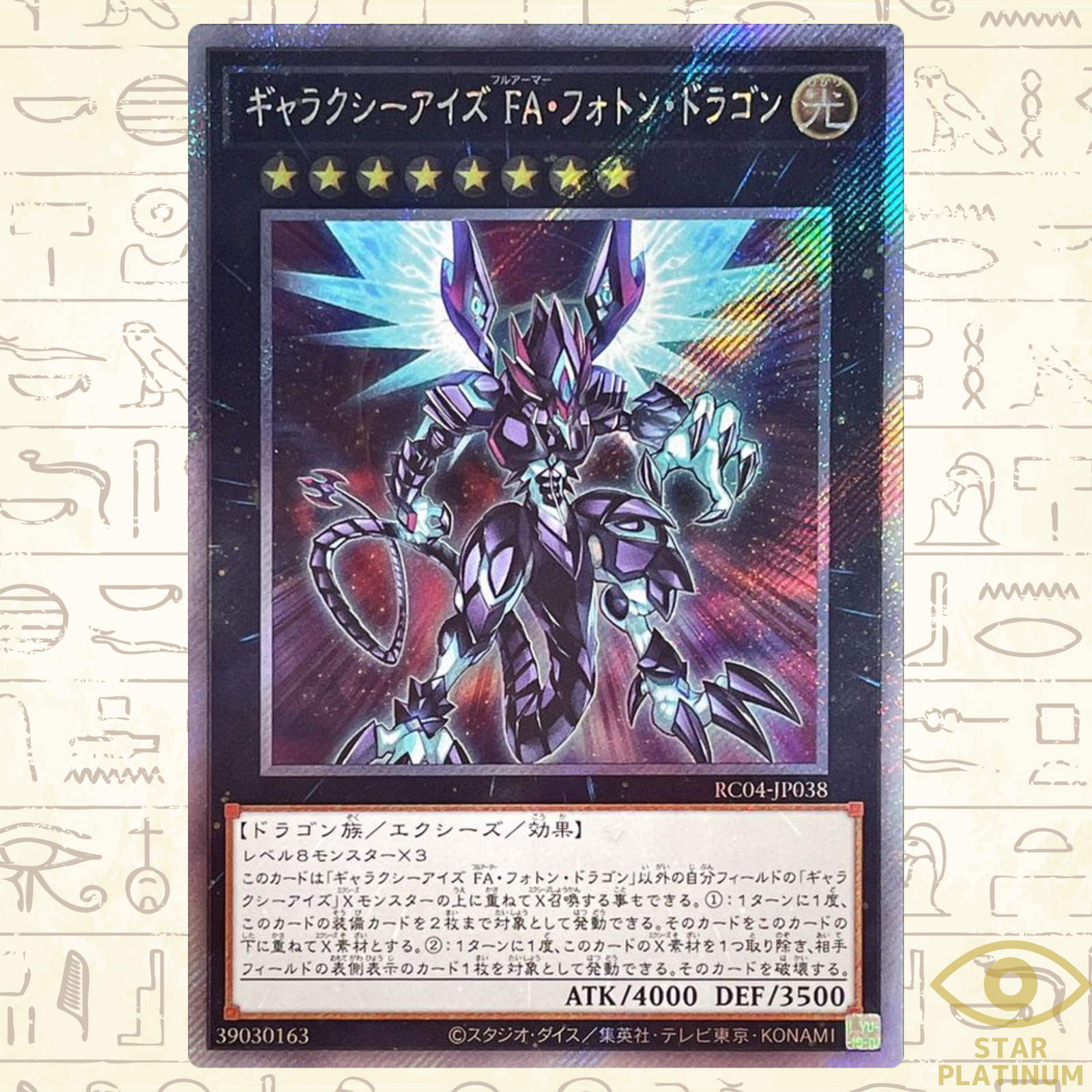 Galaxy-Eyes Full Armor Photon Dragon Extra Secret RC04-JP038 Japanese YuGiOh Card