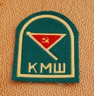 Patch Sailor School Cadets Uniform Russian Soviet Stripe КМШ Sing Navy USSR