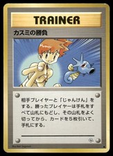 1998 Pokemon Misty's Duel Gym Heroes Deck Japanese DMG