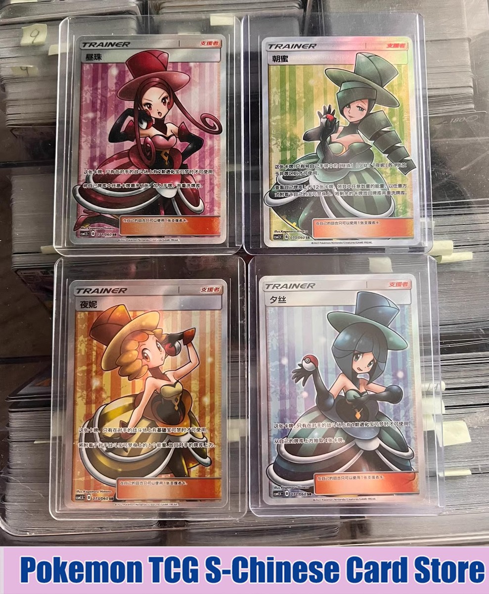 ポケモンカードゲーム Mrs.T Pokemon S-Chinese Card Sun&Moon Trainer Morgan Evelyn Nita Dana
