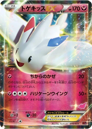 Togekiss Ex 010/022 Xye: Emboar-Ex vs Togekiss-Ex Deck Kit