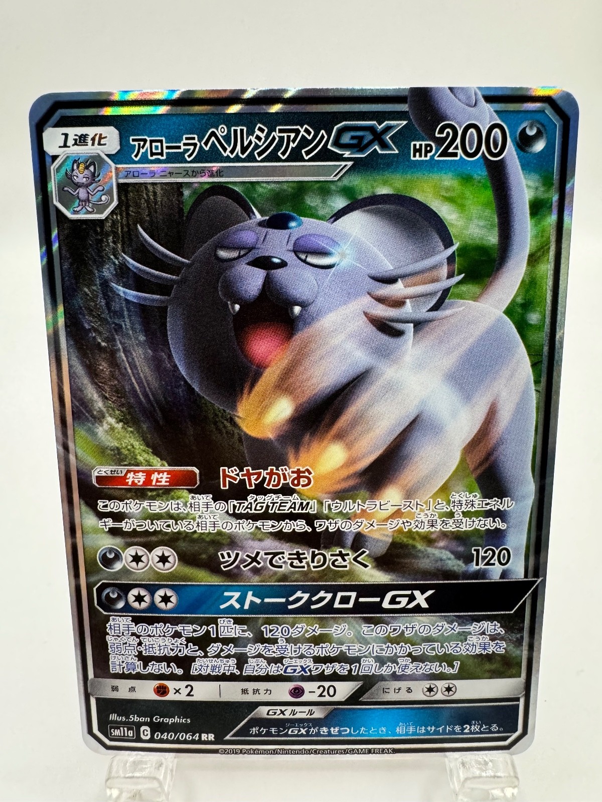 Alolan Persian GX Holo Double Rare SM11a: Remix Bout 040/064 NM