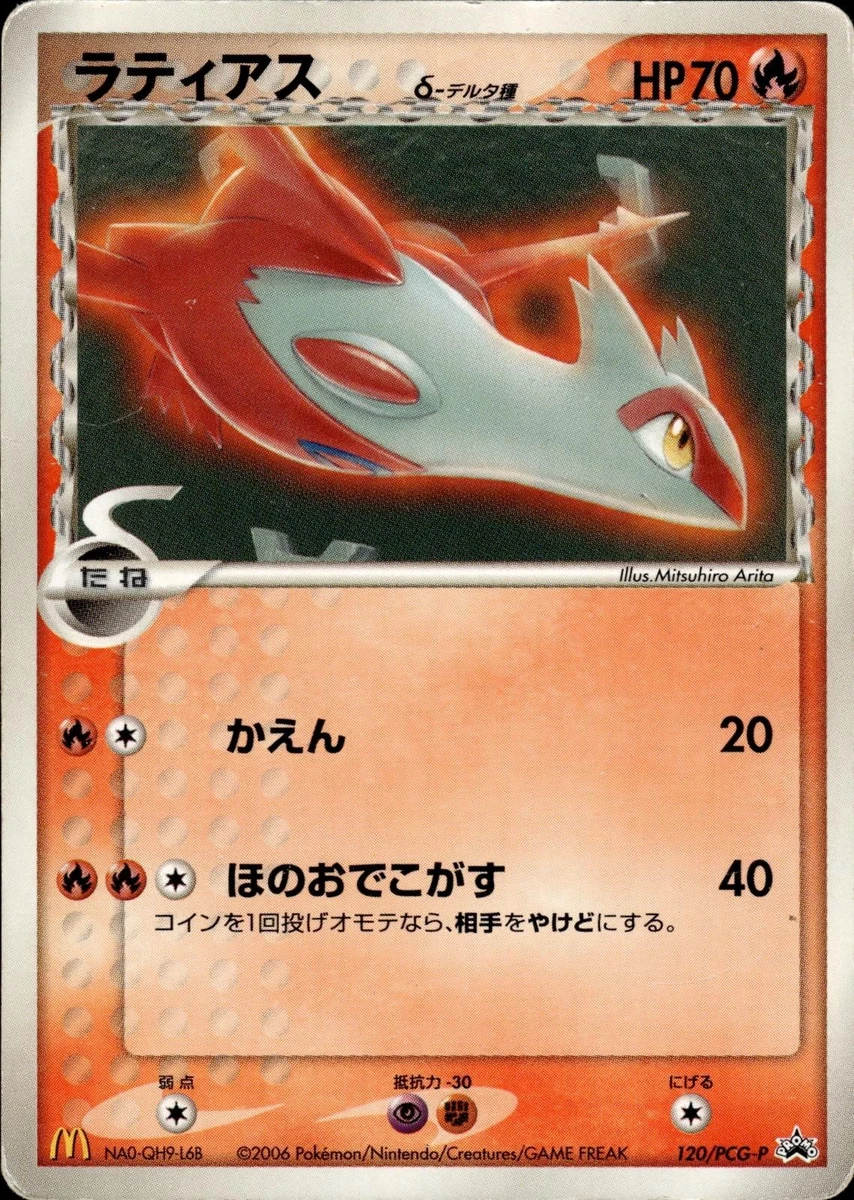 Latias 120/PCG-P PCG-P Promotional cards for sale | eBay