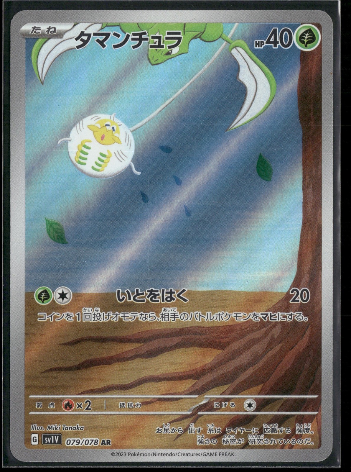 Tarountula 079/078 AR SV1V: Violet ex Holo NM Pokemon JPN