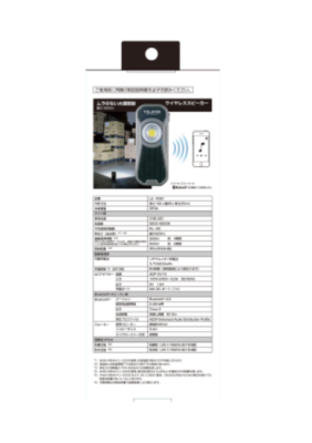 Tajima LED Work Lights LE-R061 600Lm:2h 35m With Bluetooth Link