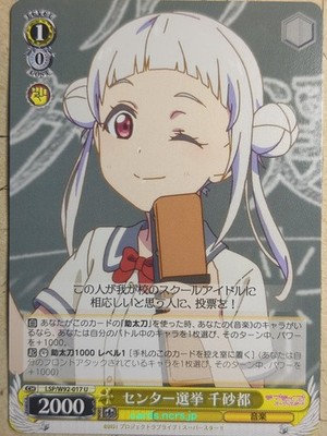 Weiss Schwarz Love Live LSP/W92-017U U Chisato Arashi Trading Card NM