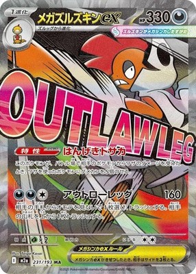 MEGA SCRAFTY EX 231/193 M2A MEGA DREAM JAPANESE POKEMON (MEGA ATTACK RARE, NM)