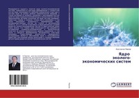Yadro äKologo-äKonomicheskih Sistem Konstantin Pawlow