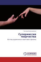Tat'qna Kolesnichenko | Supermissiq Tworchestwa | Taschenbuch | Russisch (2012)