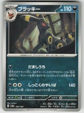 Umbreon #92 Prices | Pokemon Japanese Terastal Festival | Pokemon