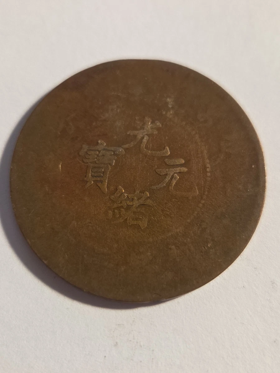 朝鮮の盃 Copper 1903 Year Asian Coins for sale | eBay