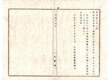 080121 OsBKnotificati18th Meiji erEstablishment 16article format smallpox 8j