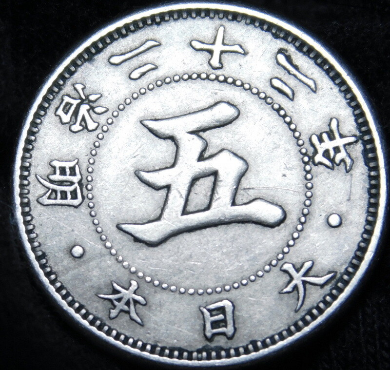 Japan 1893 Five Sen Excelent details . 59-295 | eBay